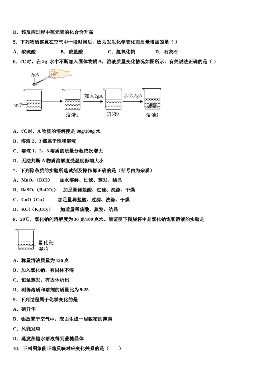 湖北省孝感市孝南区重点达标名校2024年中考化学押题卷含解析.doc_第2页