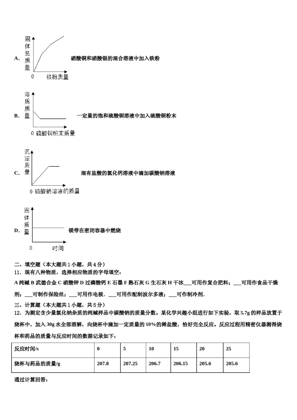 湖北省孝感市孝南区重点达标名校2024年中考化学押题卷含解析.doc_第3页