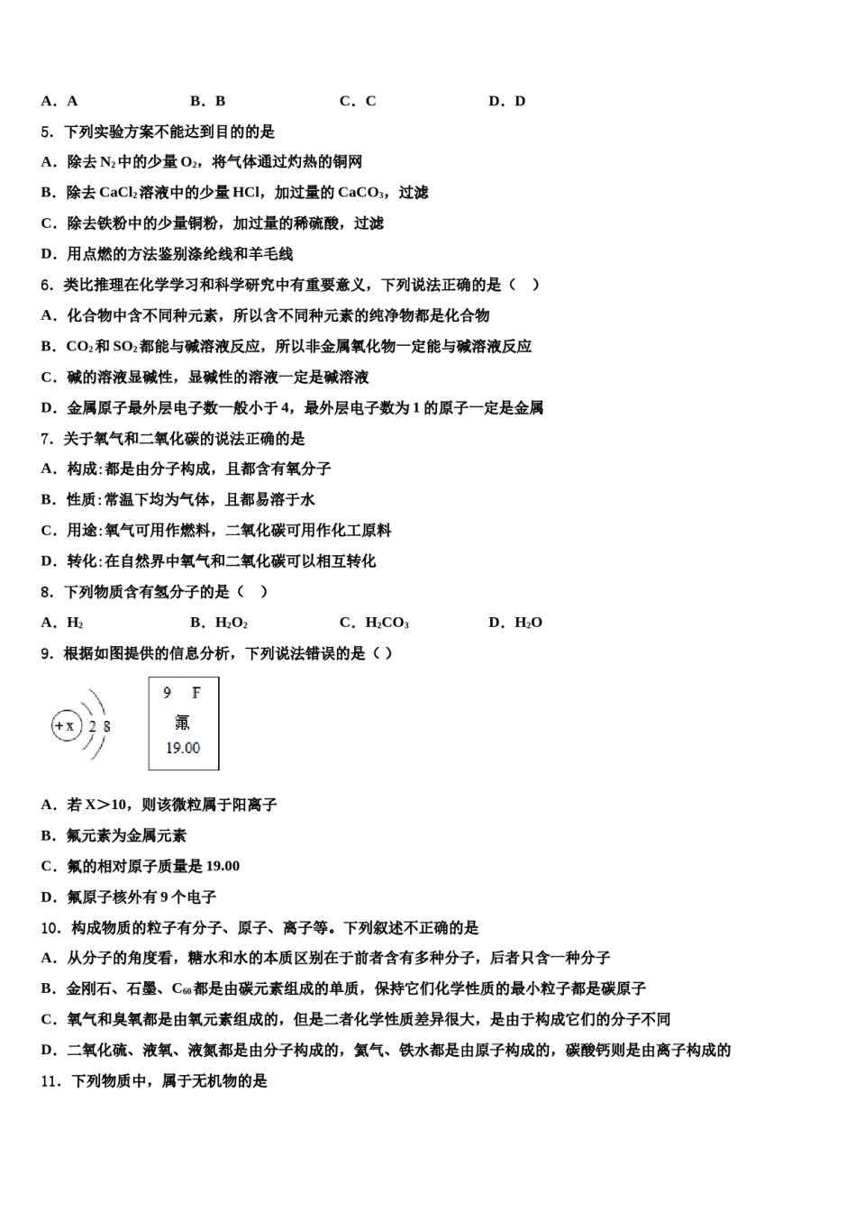 湖北省孝感市安陆市2023-2024学年中考化学仿真试卷含解析.doc_第2页
