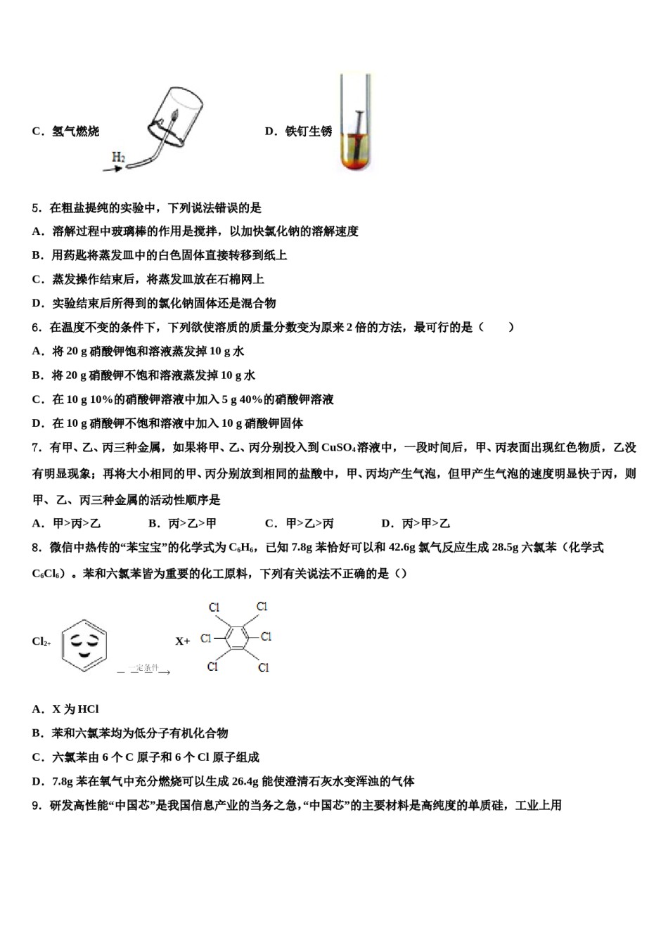 湖北省孝感市文昌中学2023-2024学年中考化学最后冲刺浓缩精华卷含解析.doc_第2页