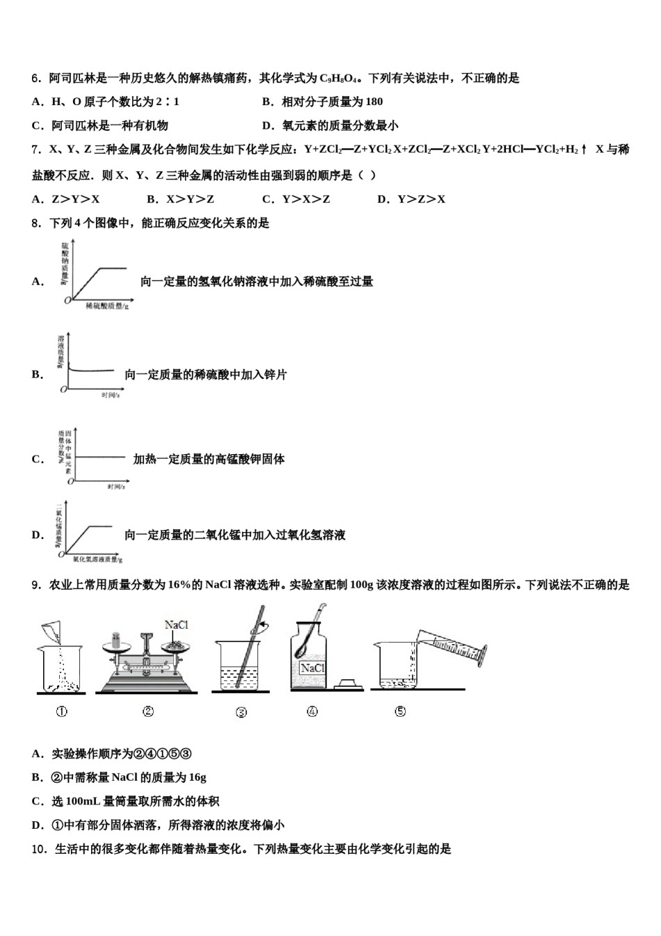 湖北省孝感汉川市2023-2024学年毕业升学考试模拟卷化学卷含解析.doc_第3页