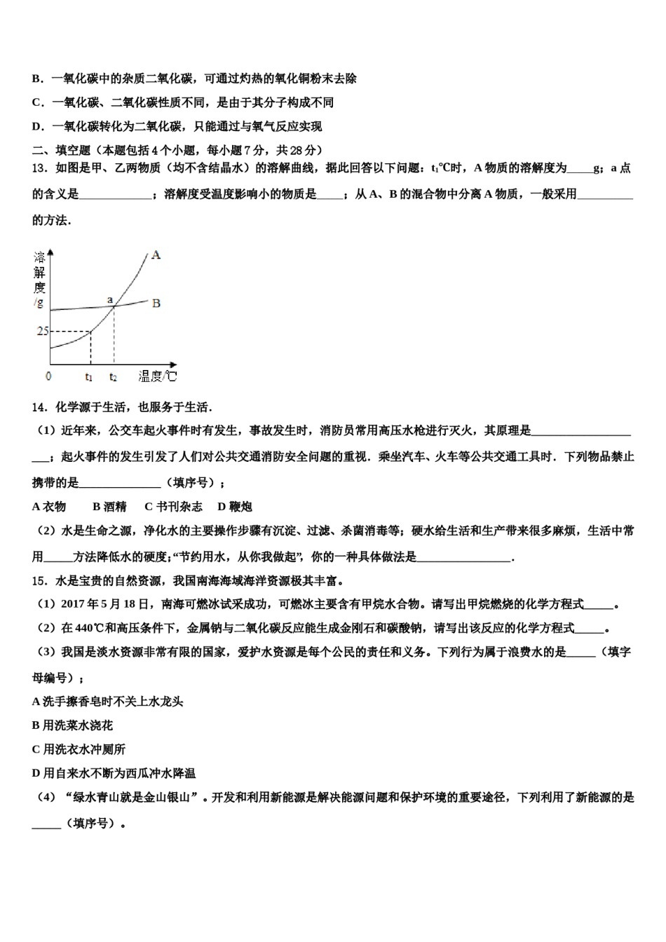 湖北省安陆市2024年中考押题化学预测卷含解析.doc_第3页