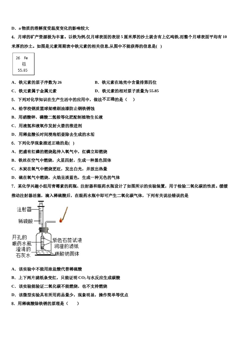湖北省安陆市重点名校2023-2024学年中考化学对点突破模拟试卷含解析.doc_第2页