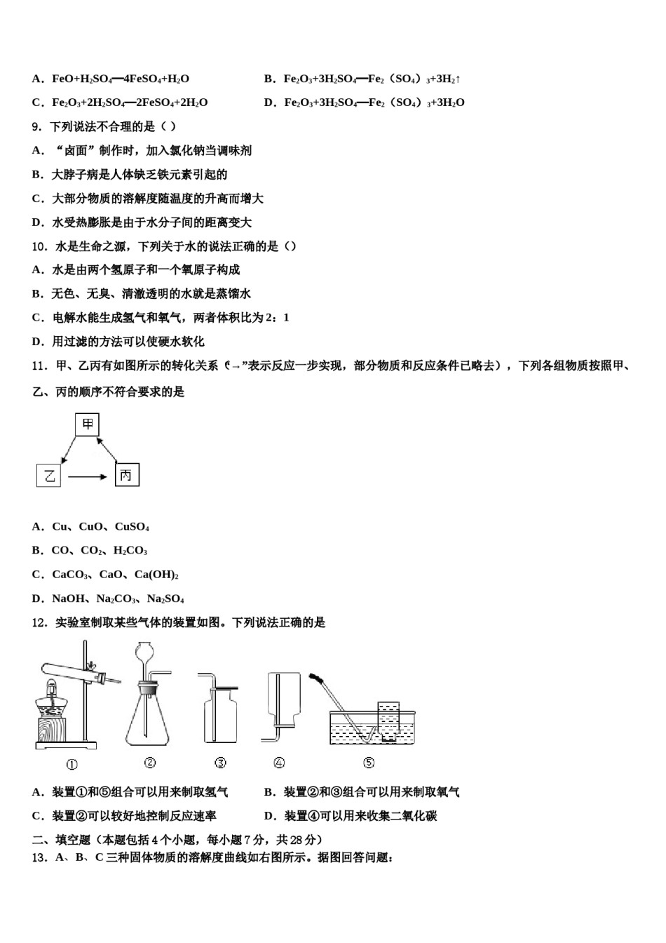 湖北省安陆市重点名校2023-2024学年中考化学对点突破模拟试卷含解析.doc_第3页