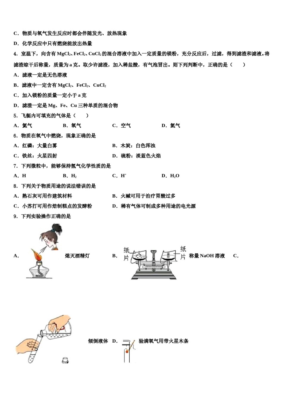 湖北省宜昌市东部市级名校2023-2024学年中考联考化学试题含解析.doc_第2页