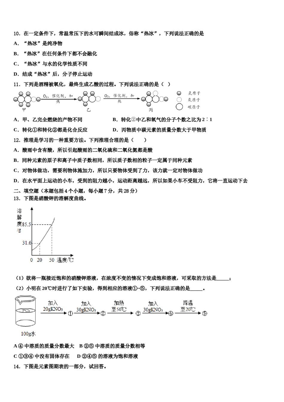 湖北省宜昌市东部市级名校2023-2024学年中考联考化学试题含解析.doc_第3页