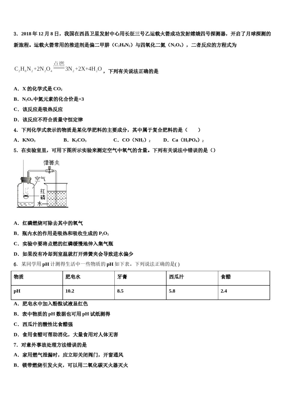 湖北省宜昌市五峰县达标名校2023-2024学年中考化学考前最后一卷含解析.doc_第2页