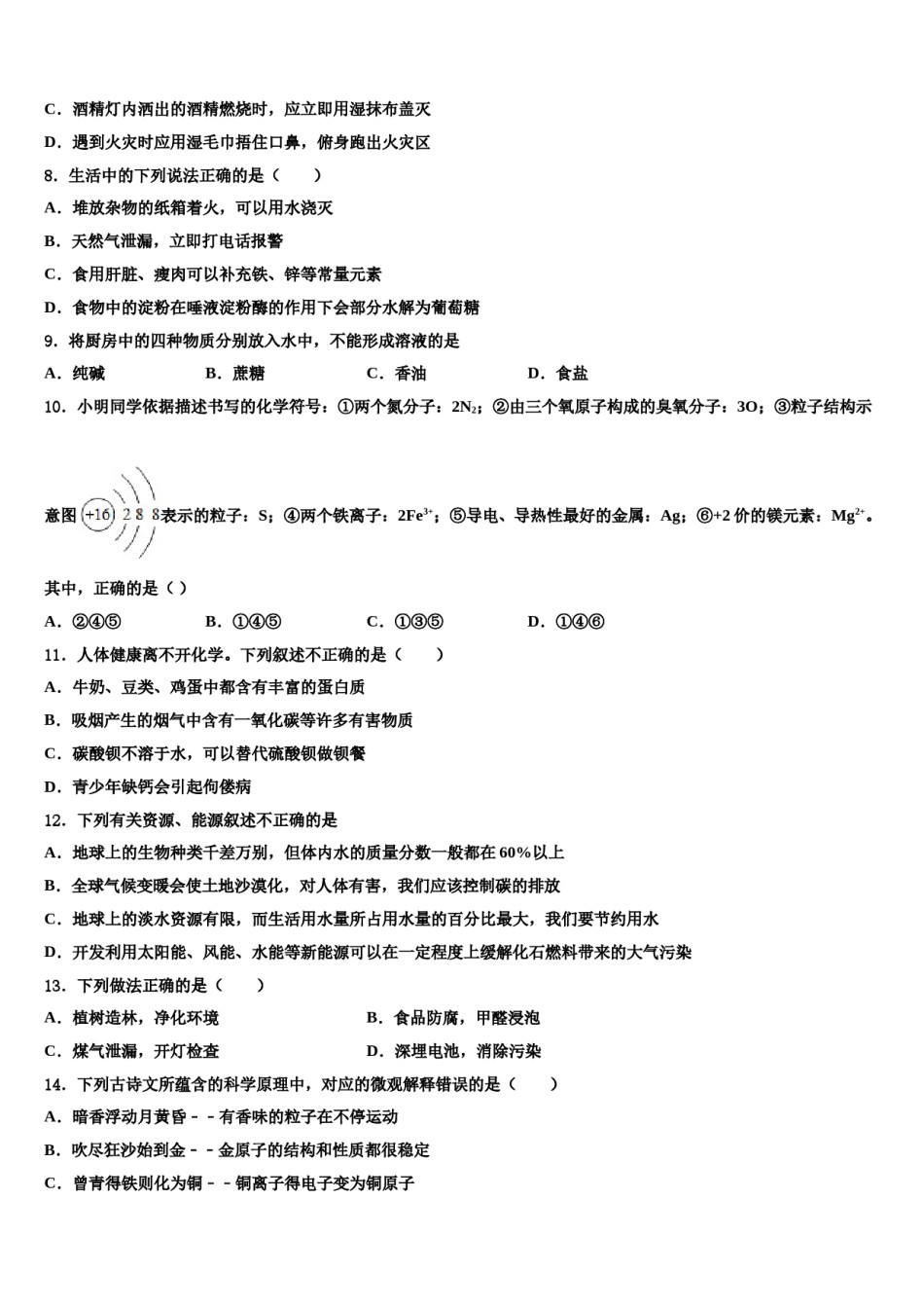 湖北省宜昌市五峰县达标名校2023-2024学年中考化学考前最后一卷含解析.doc_第3页