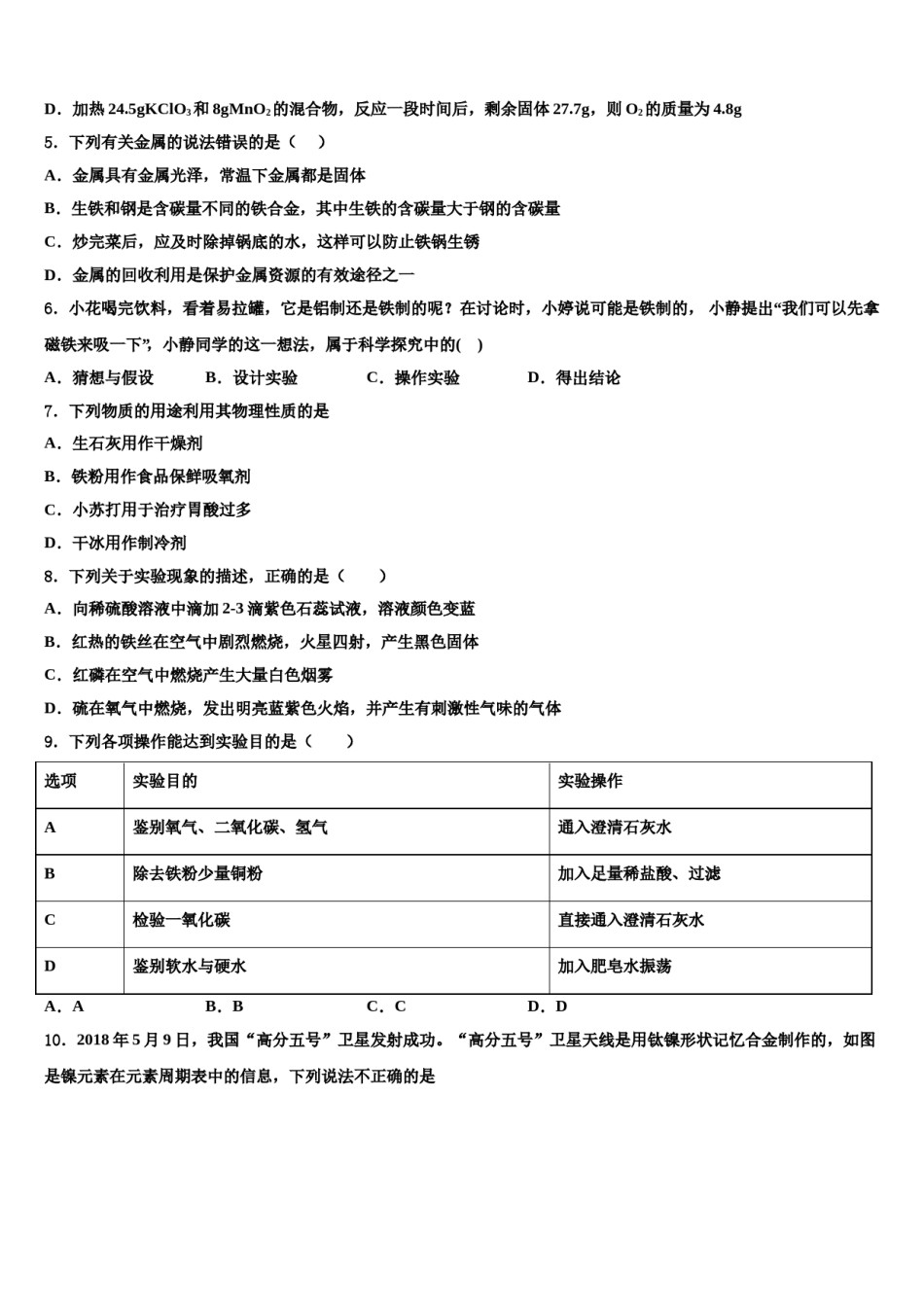 湖北省广水市城郊街道办事处中学心中学2023-2024学年中考化学对点突破模拟试卷含解析.doc_第2页