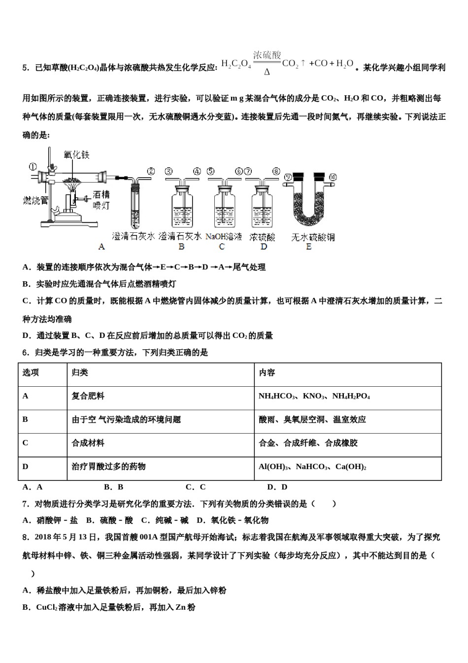 湖北省恩施2023-2024学年中考试题猜想化学试卷含解析.doc_第2页
