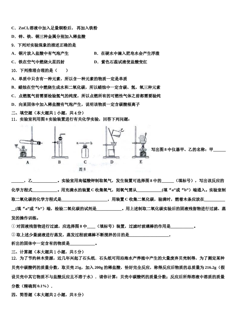 湖北省恩施2023-2024学年中考试题猜想化学试卷含解析.doc_第3页