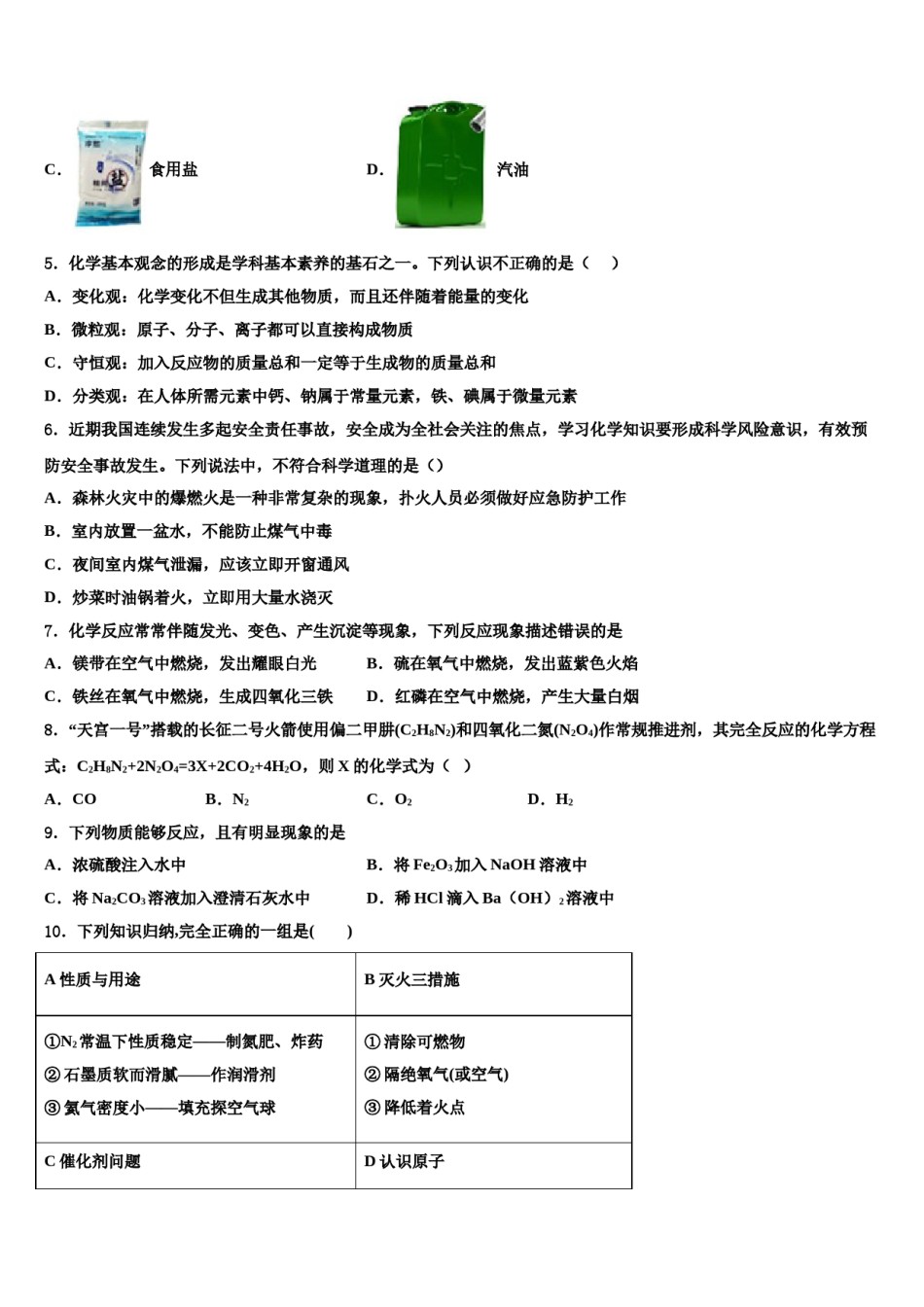 湖北省恩施市巴东县2023-2024学年十校联考最后化学试题含解析.doc_第2页