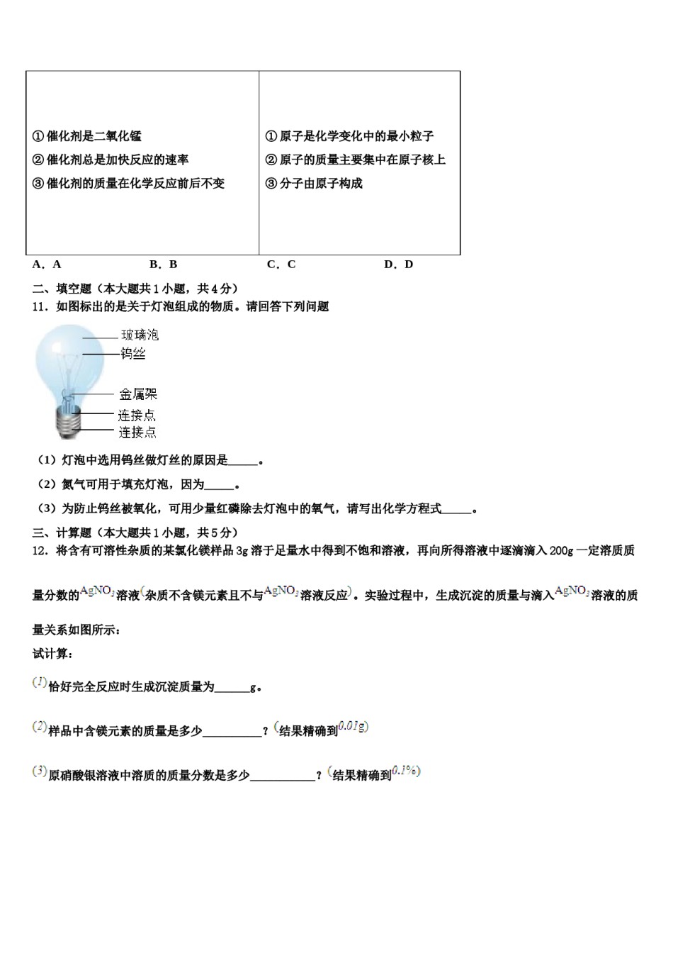 湖北省恩施市巴东县2023-2024学年十校联考最后化学试题含解析.doc_第3页
