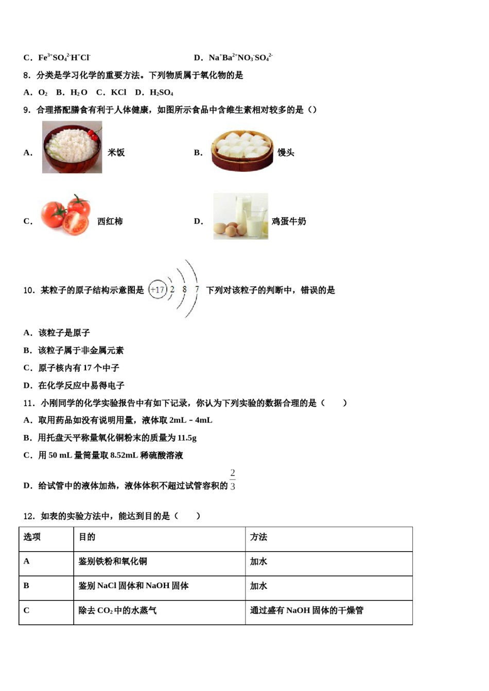 湖北省松滋市达标名校2023-2024学年十校联考最后化学试题含解析.doc_第3页