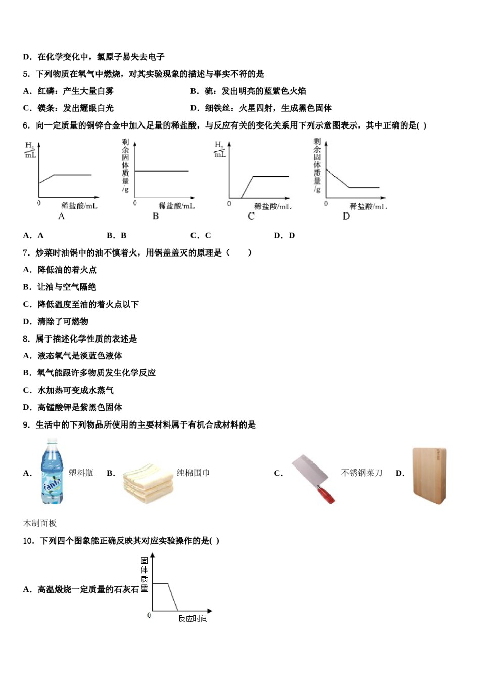 湖北省枣阳市太平一中学2023-2024学年中考化学模试卷含解析.doc_第2页