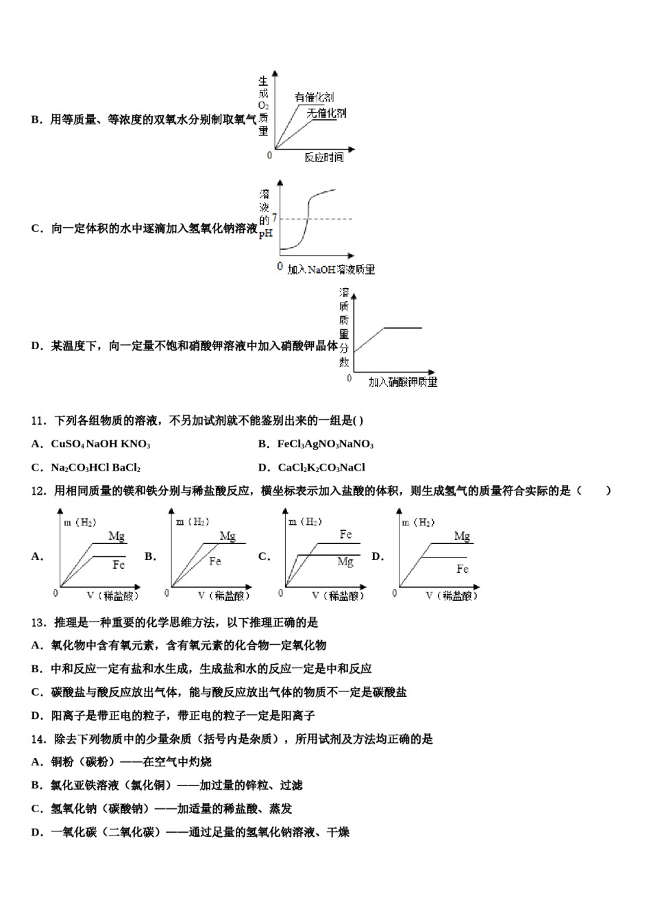 湖北省枣阳市太平一中学2023-2024学年中考化学模试卷含解析.doc_第3页