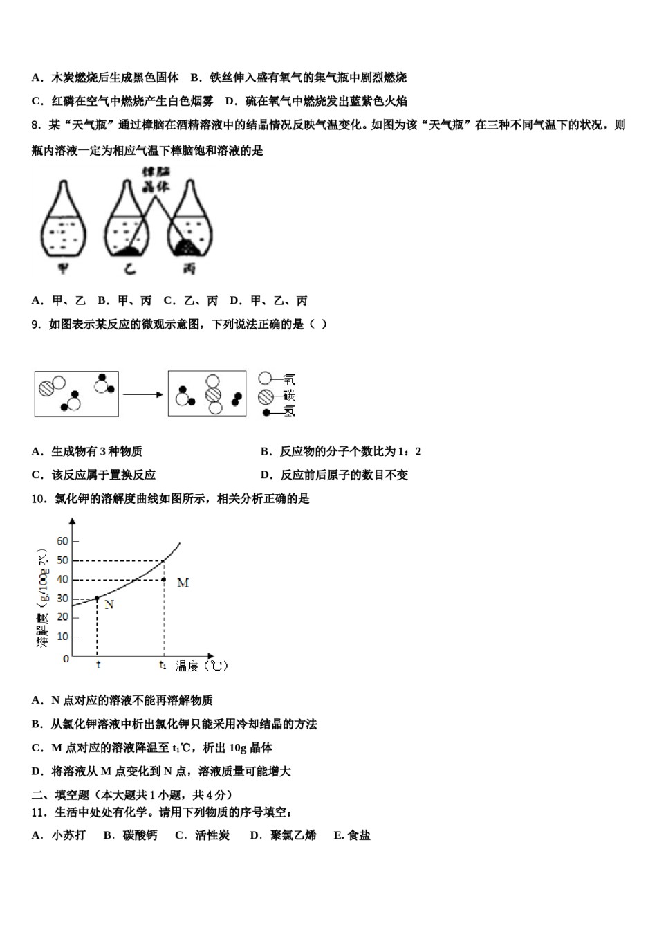 湖北省武昌区粮道街中学2023-2024学年中考化学考前最后一卷含解析.doc_第2页