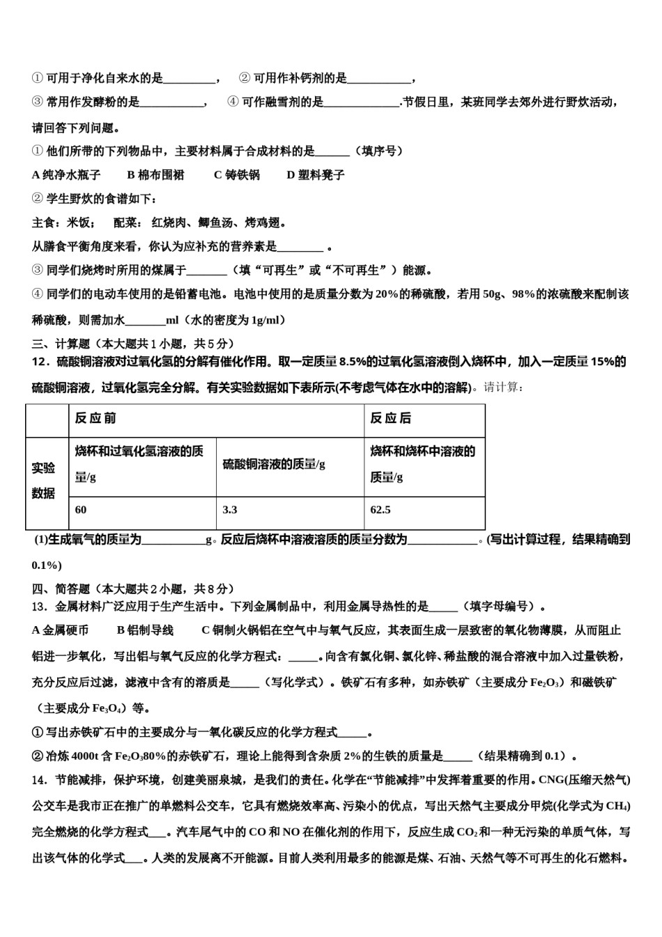 湖北省武昌区粮道街中学2023-2024学年中考化学考前最后一卷含解析.doc_第3页