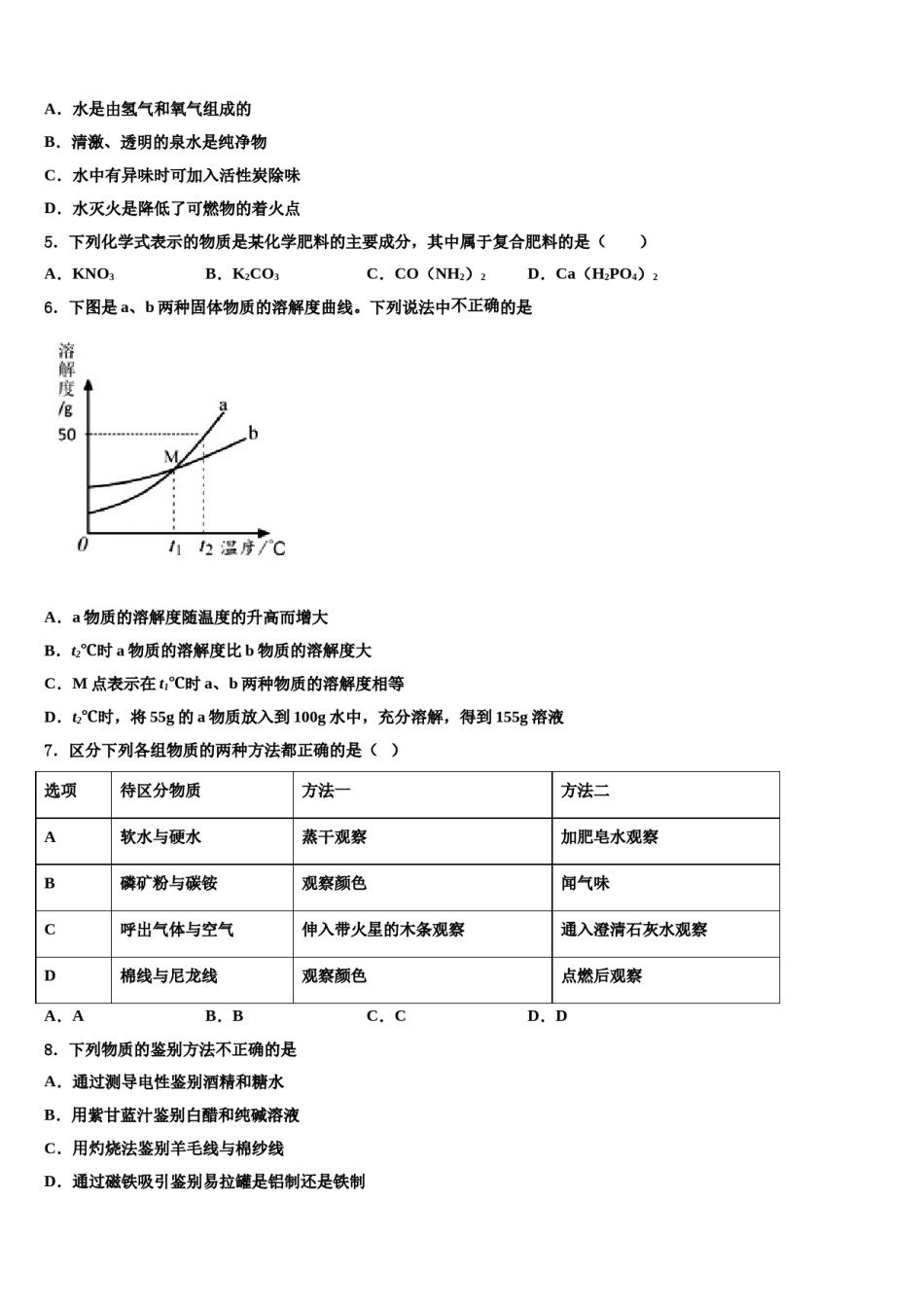 湖北省武汉东湖高新区重点名校2024届中考化学适应性模拟试题含解析.doc_第2页