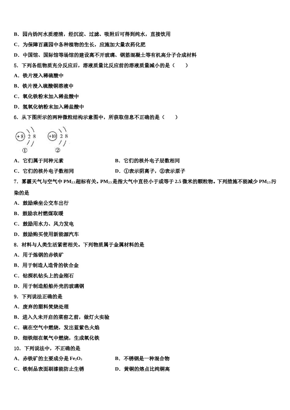 湖北省武汉东西湖区七校联考2024届中考化学适应性模拟试题含解析.doc_第2页