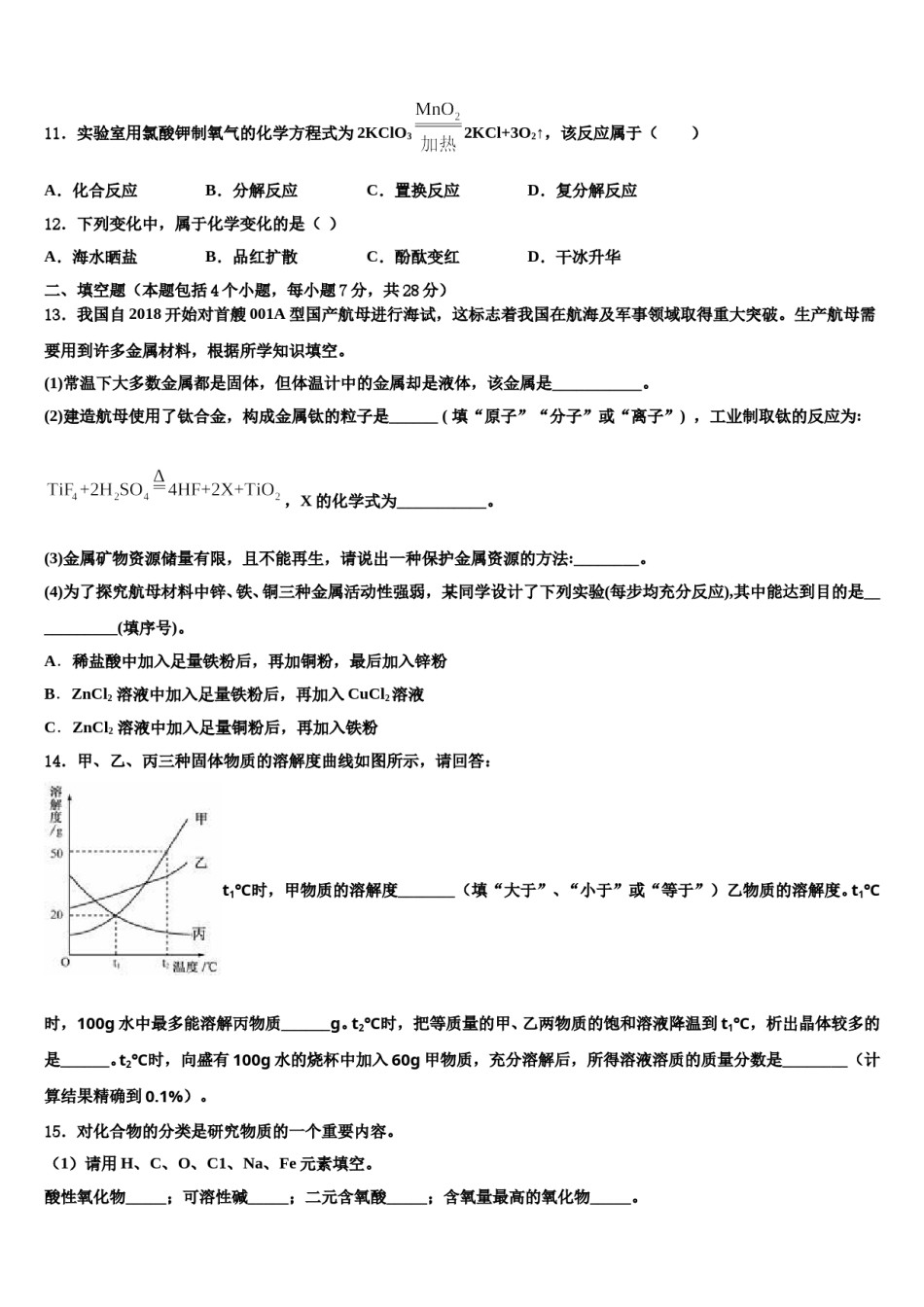 湖北省武汉东西湖区七校联考2024届中考化学适应性模拟试题含解析.doc_第3页