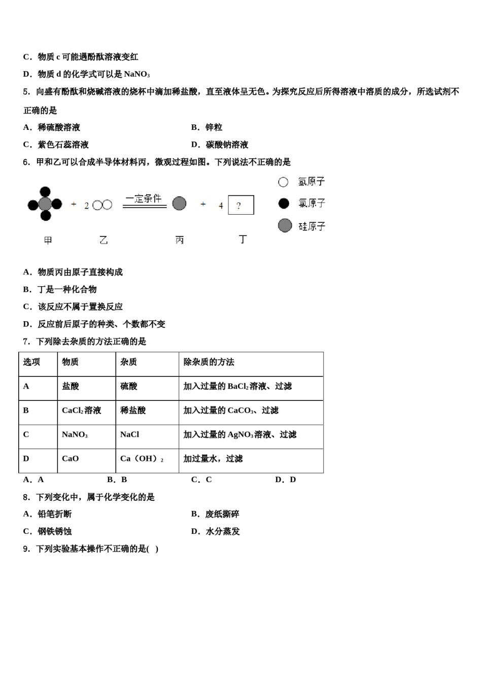 湖北省武汉二中学2024年中考押题化学预测卷含解析.doc_第2页