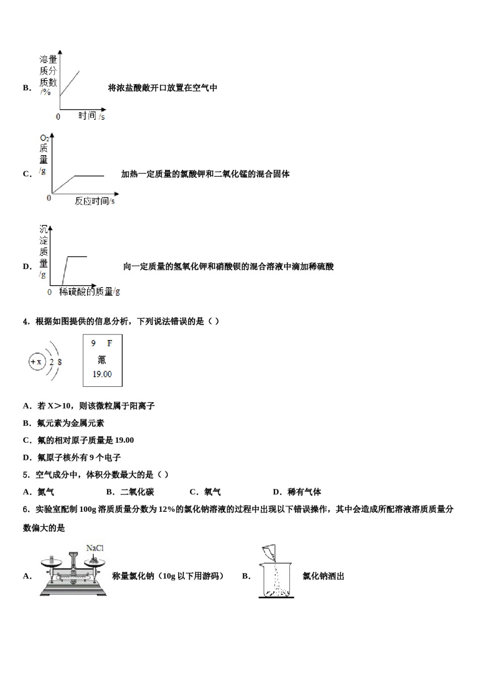 湖北省武汉大附中2023-2024学年中考化学全真模拟试题含解析.doc_第2页