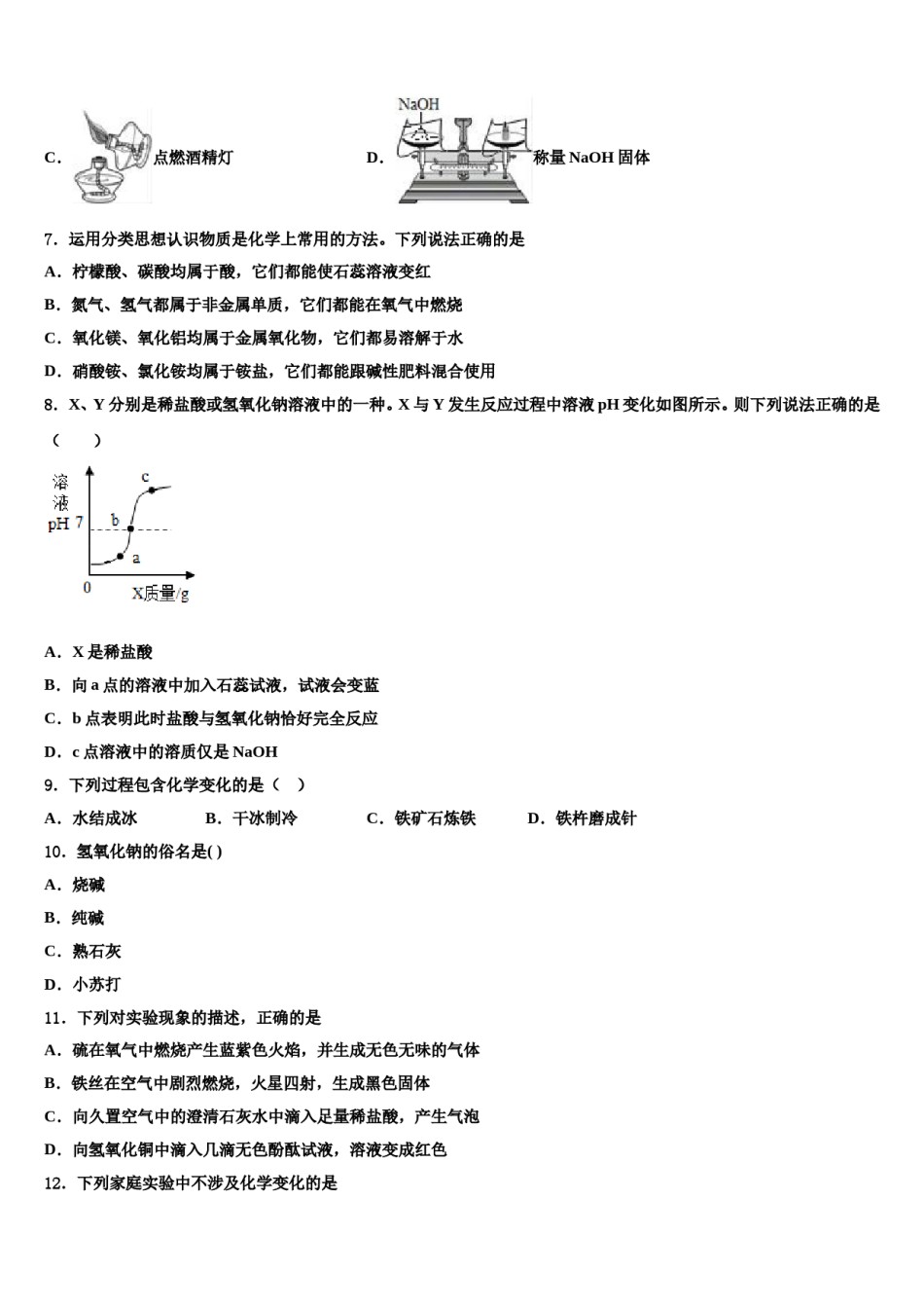 湖北省武汉市2023-2024学年中考四模化学试题含解析.doc_第2页