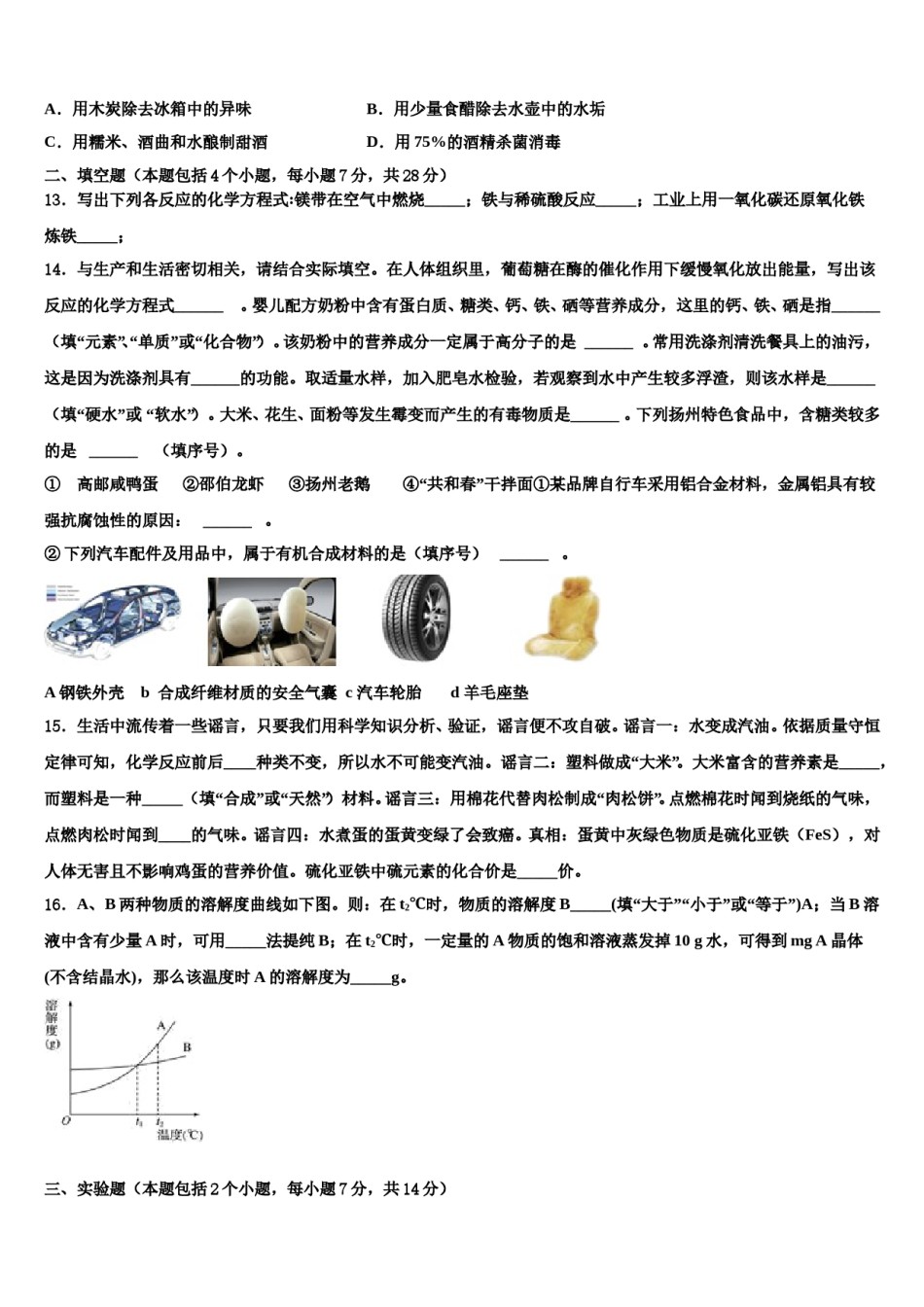 湖北省武汉市2023-2024学年中考四模化学试题含解析.doc_第3页