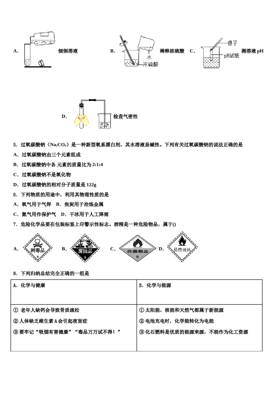 湖北省武汉市2024届中考化学猜题卷含解析.doc_第2页