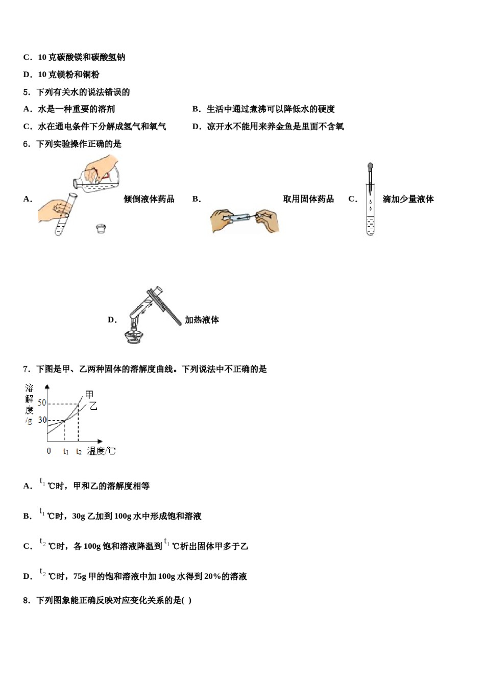 湖北省武汉市东湖高新区重点达标名校2024届初中化学毕业考试模拟冲刺卷含解析.doc_第2页