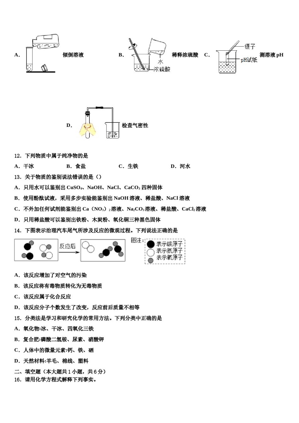 湖北省武汉市东西湖区2023-2024学年中考适应性考试化学试题含解析.doc_第3页