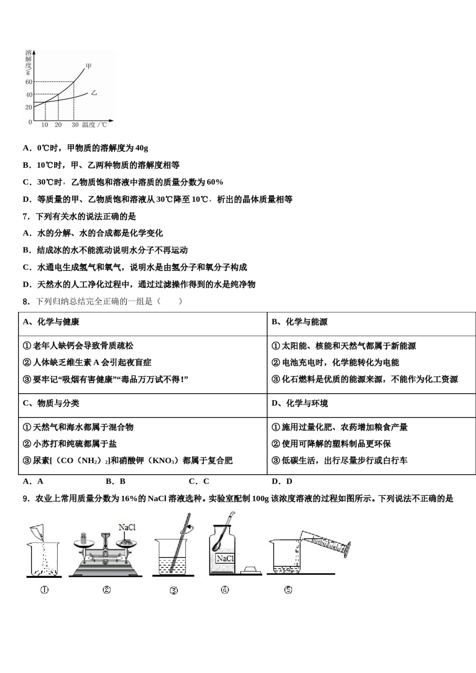 湖北省武汉市两校2023-2024学年中考联考化学试卷含解析.doc_第2页