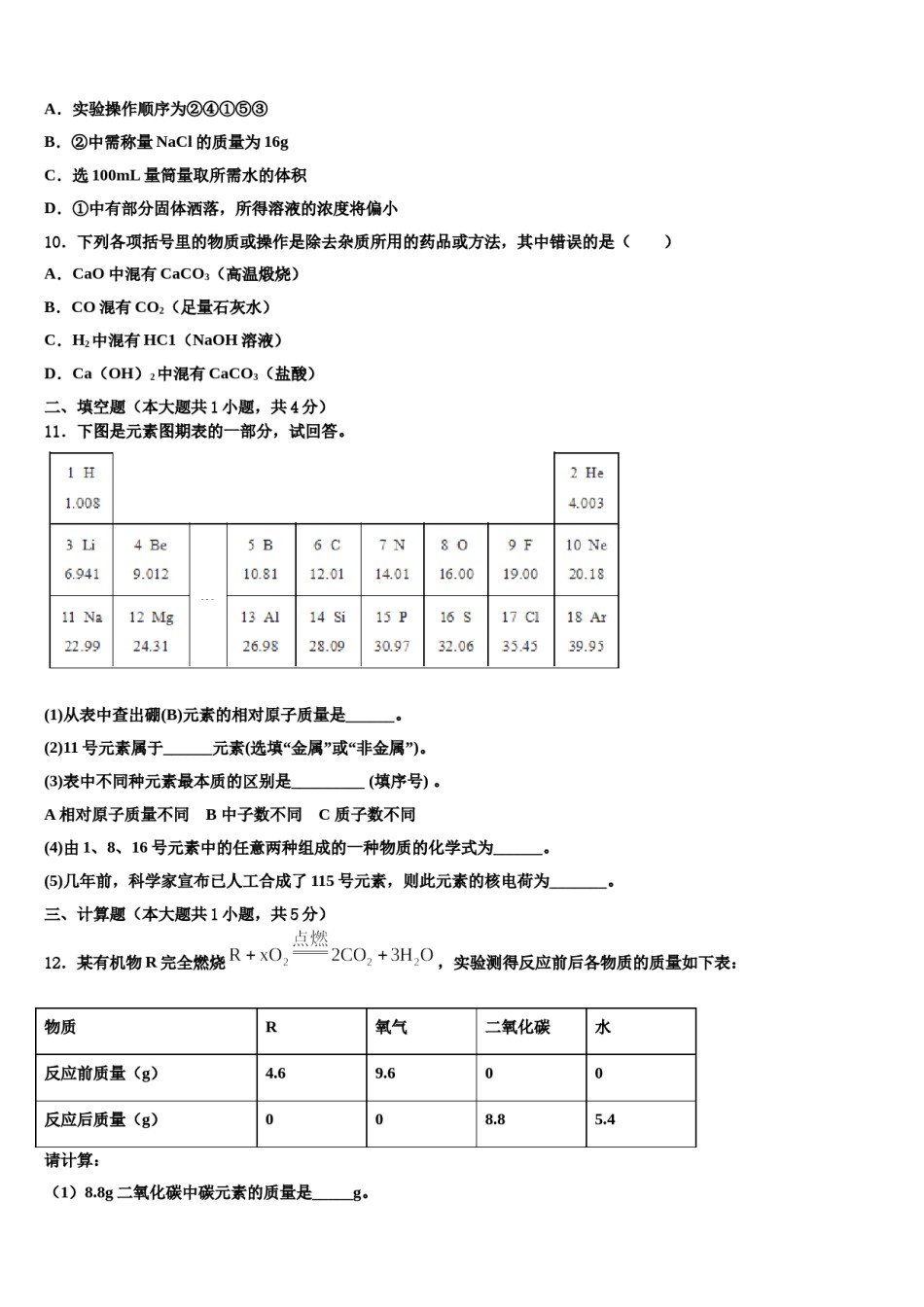 湖北省武汉市两校2023-2024学年中考联考化学试卷含解析.doc_第3页