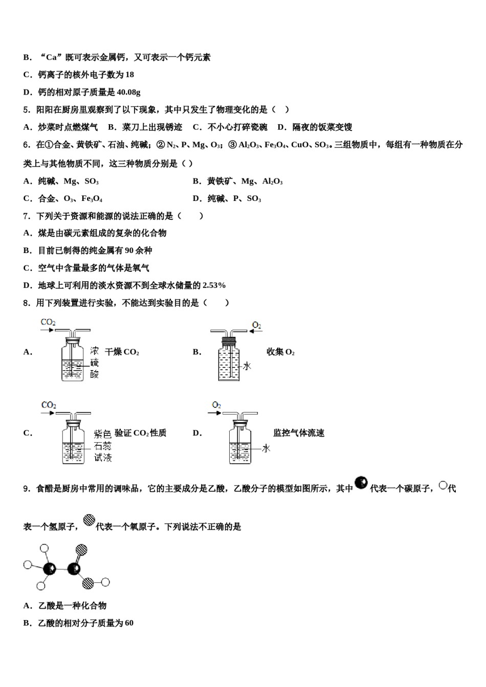 湖北省武汉市华师一附中2024届中考押题化学预测卷含解析.doc_第2页