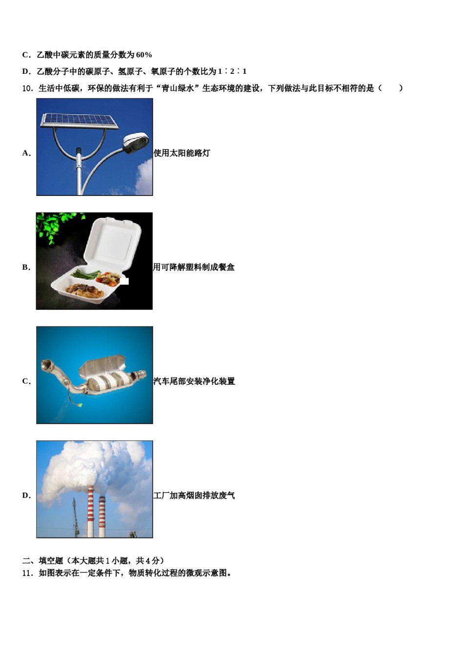 湖北省武汉市华师一附中2024届中考押题化学预测卷含解析.doc_第3页