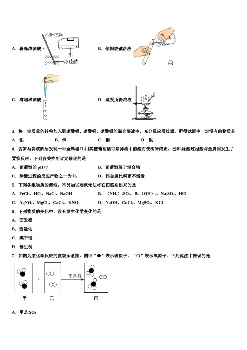 湖北省武汉市华师一附中2024届中考考前最后一卷化学试卷含解析.doc_第2页