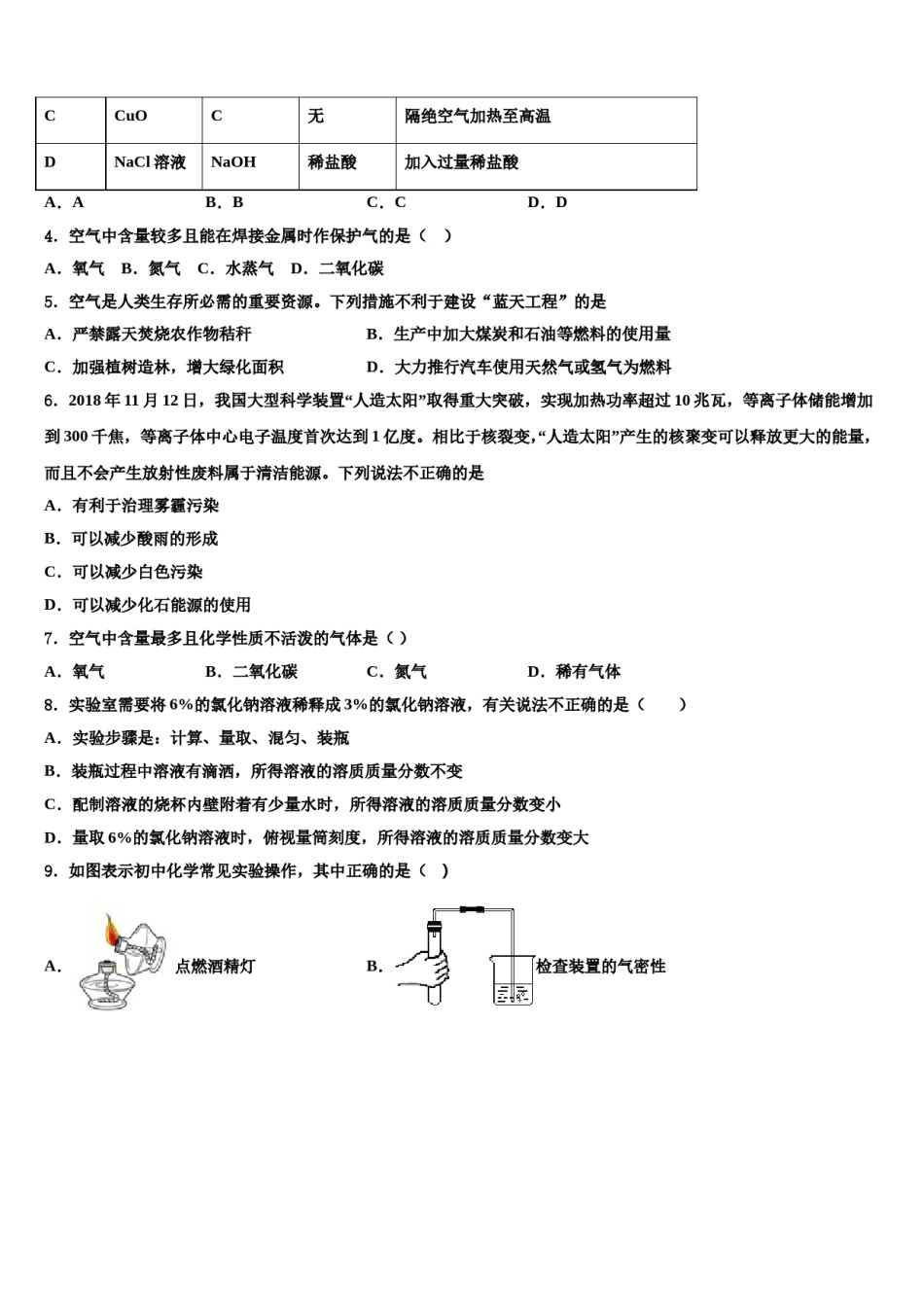 湖北省武汉市南湖区2023-2024学年中考试题猜想化学试卷含解析.doc_第2页