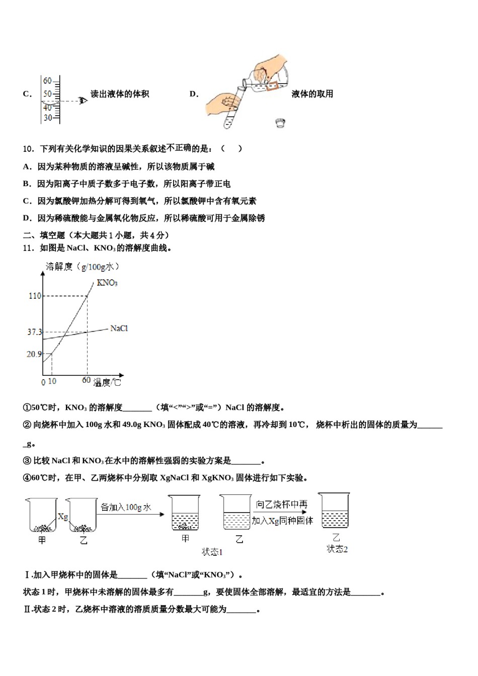湖北省武汉市南湖区2023-2024学年中考试题猜想化学试卷含解析.doc_第3页