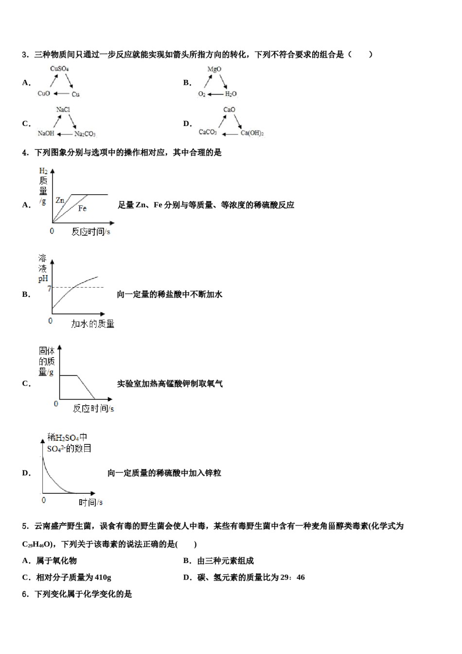 湖北省武汉市南湖区2024届十校联考最后化学试题含解析.doc_第2页