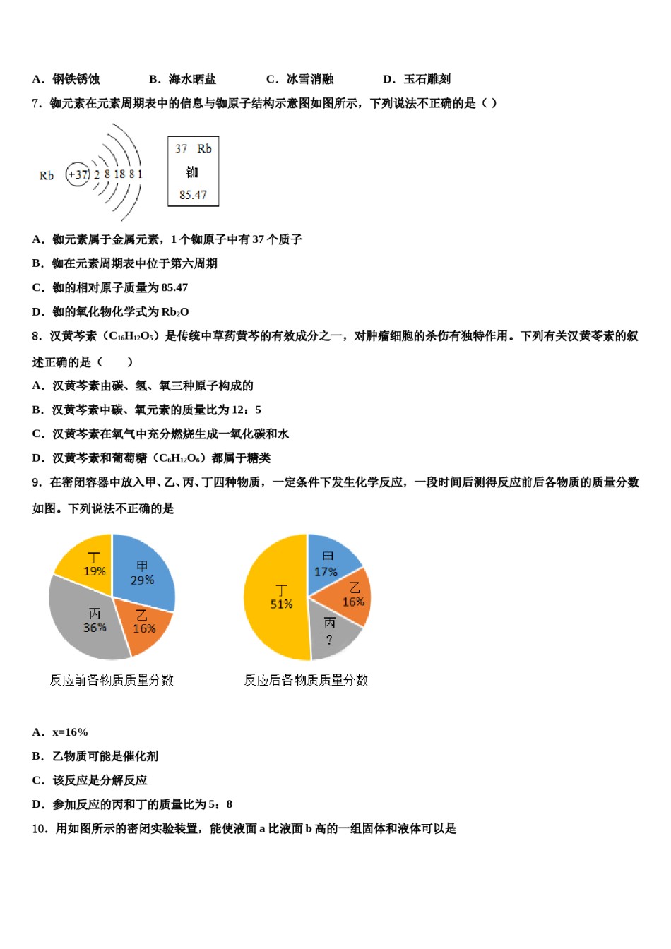 湖北省武汉市南湖区2024届十校联考最后化学试题含解析.doc_第3页