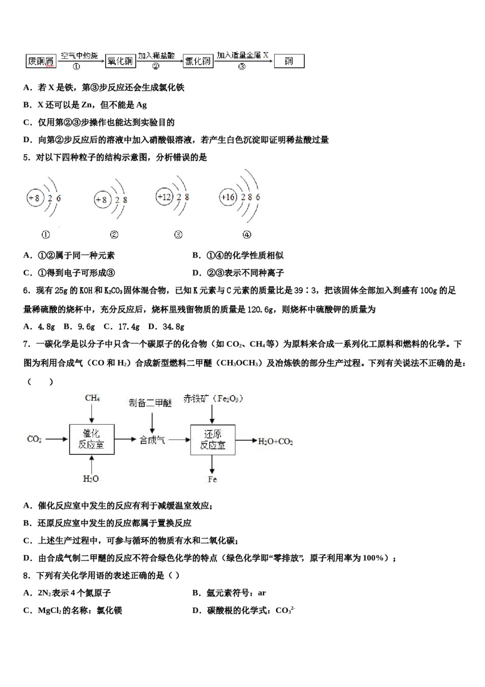 湖北省武汉市武昌区八校2023-2024学年中考化学模拟预测题含解析.doc_第2页