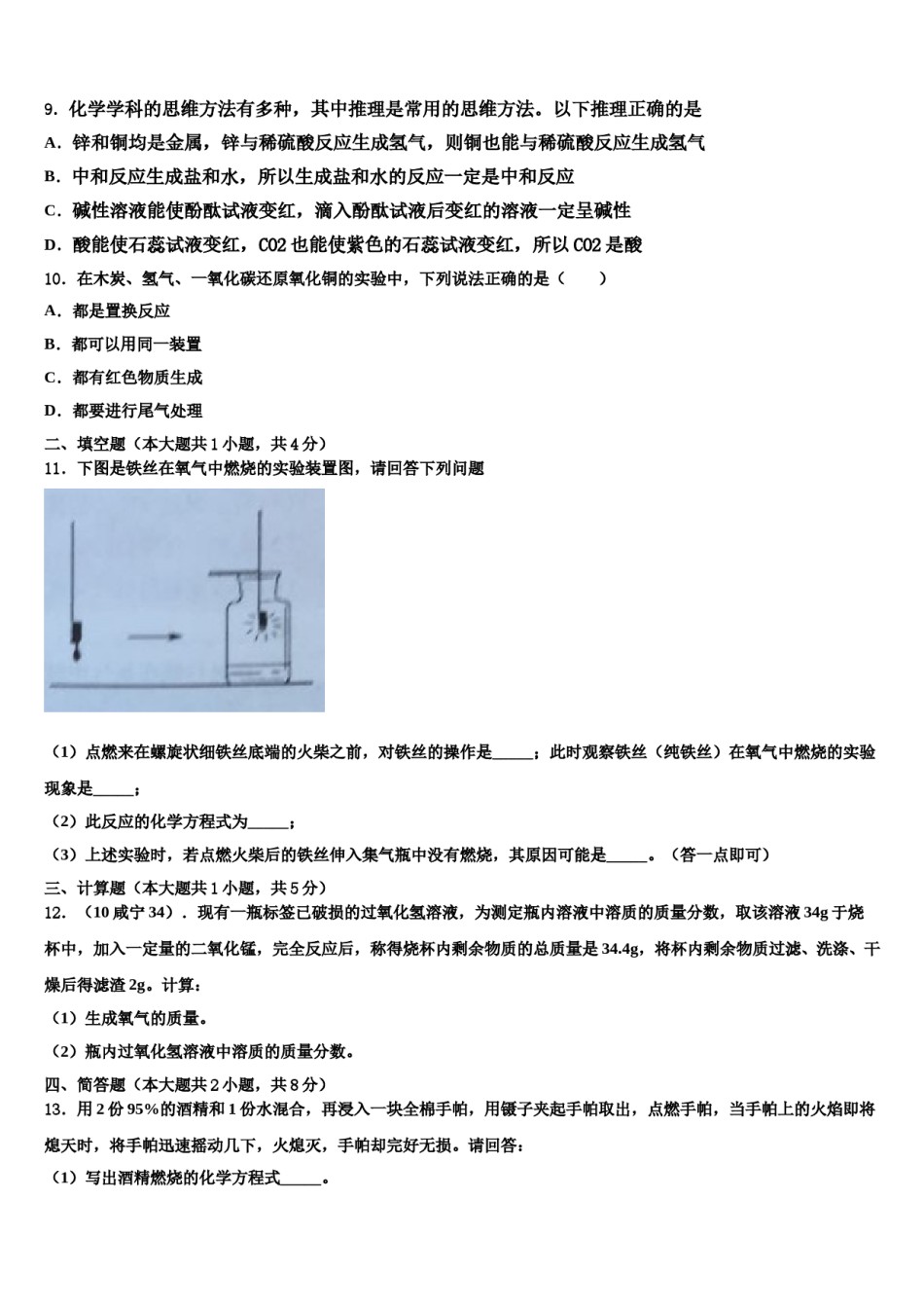 湖北省武汉市武昌区八校2023-2024学年中考化学模拟预测题含解析.doc_第3页