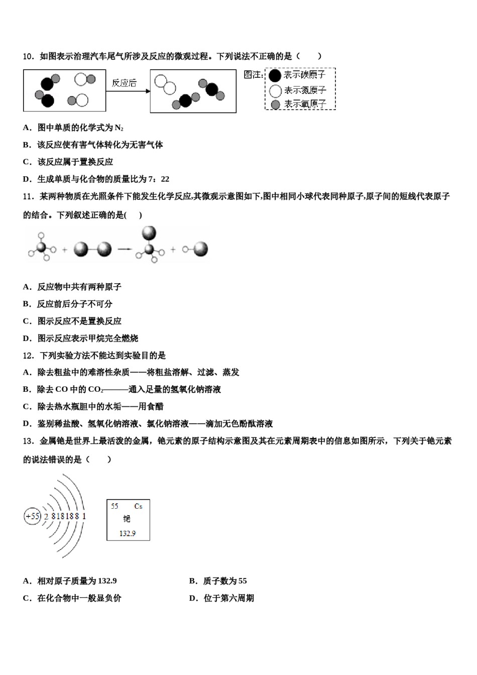 湖北省武汉市武汉第六十四中学2024届中考联考化学试卷含解析.doc_第3页