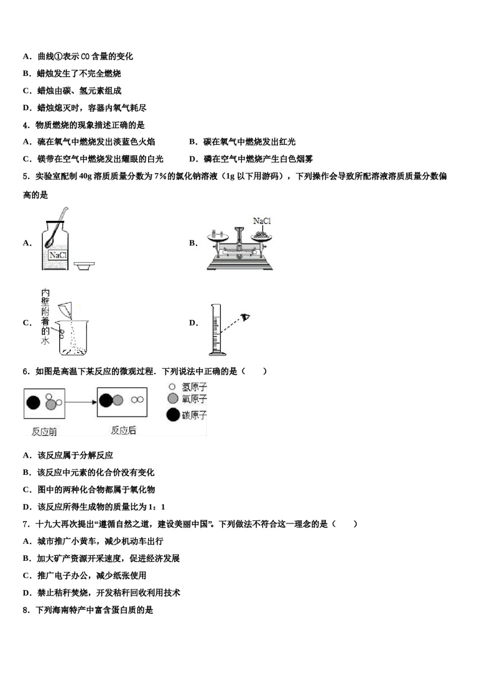 湖北省武汉市洪山区重点中学2023-2024学年中考化学全真模拟试卷含解析.doc_第2页