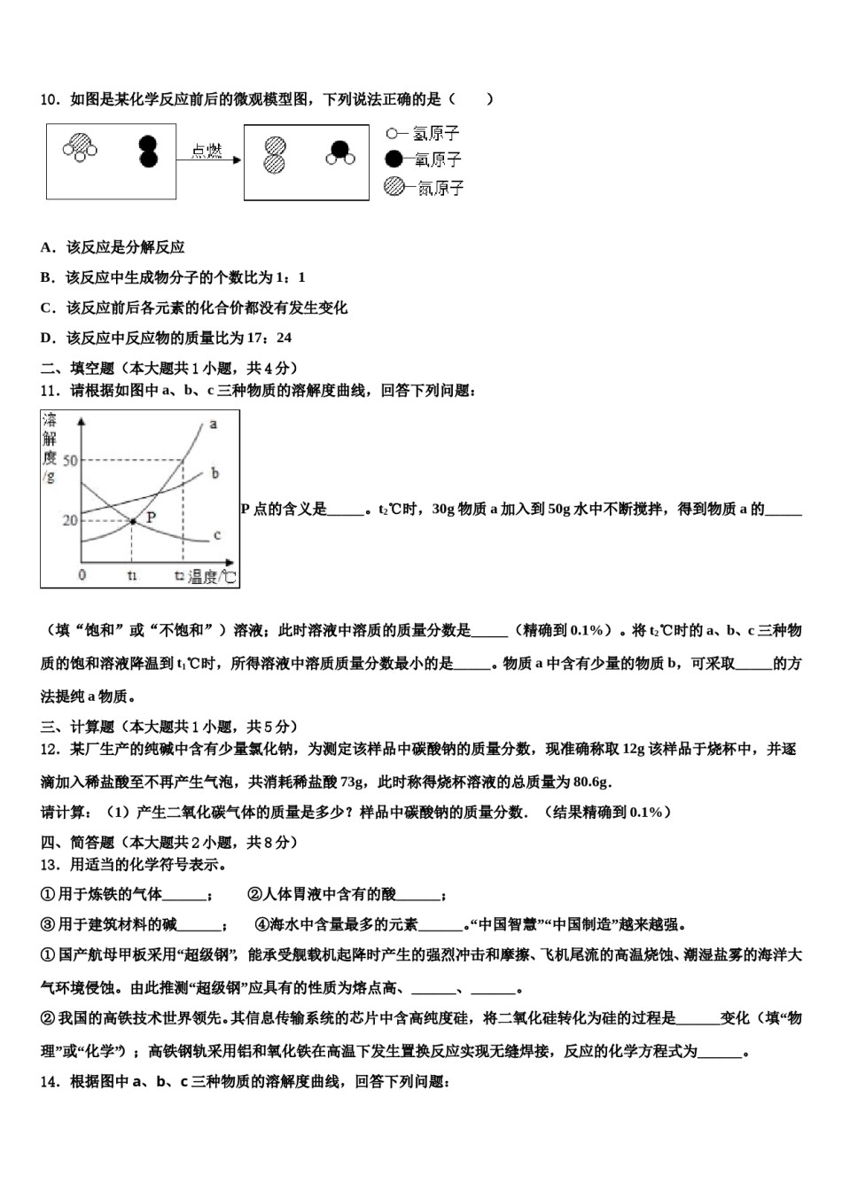 湖北省武汉市硚口区市级名校2024届中考一模化学试题含解析.doc_第3页