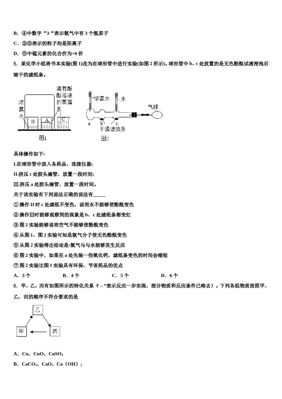 湖北省武汉市第十四中学2023-2024学年中考化学模拟试题含解析.doc_第2页