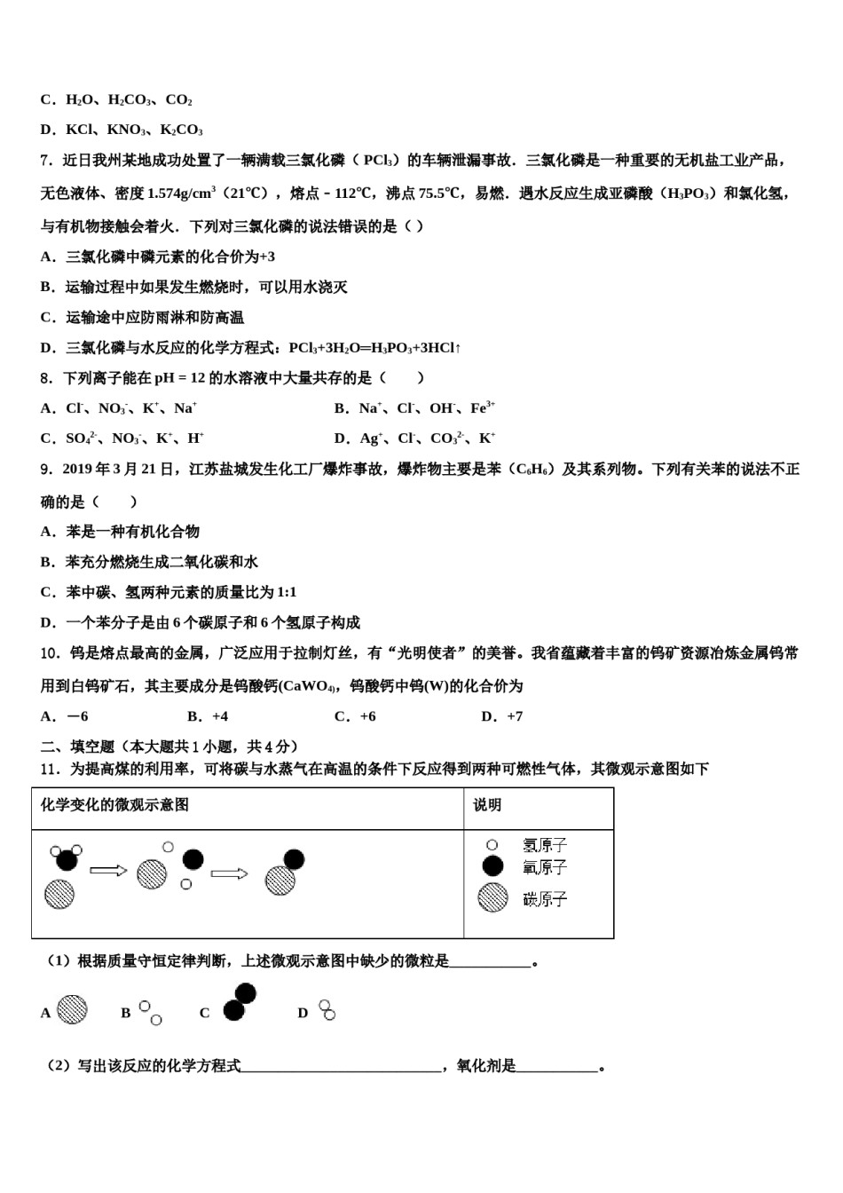 湖北省武汉市第十四中学2023-2024学年中考化学模拟试题含解析.doc_第3页