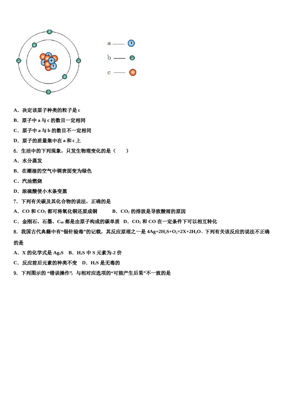 湖北省武汉市第十四中学2024届中考联考化学试卷含解析.doc_第2页