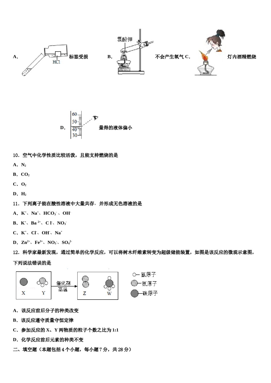 湖北省武汉市第十四中学2024届中考联考化学试卷含解析.doc_第3页